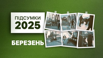 Підсумки 2025 року на Чернігівщині: березень