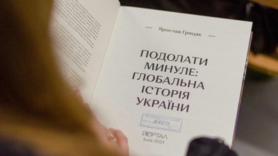 Історик Ярослав Грицак презентував житомирським учням та освітянам свою книгу про глобальну історію України Історик Ярослав Грицак презентував житомирським учням та освітянам свою книгу про глобальну історію України