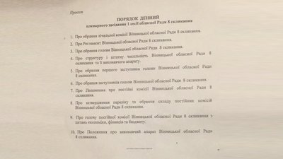 Стало відомо, хто став головою Вінницької обласної ради Стало відомо, хто став головою Вінницької обласної ради