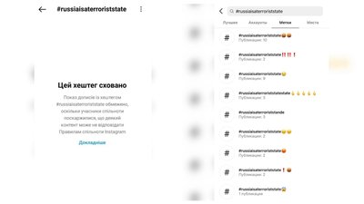 Instagram заблокував хештег про злочини російських окупантів в Україні Instagram заблокував хештег про злочини російських окупантів в Україні