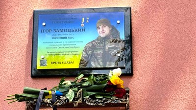 У Кропивницькому відкрили пам'ятну дошку військовому Ігорю Замоцькому