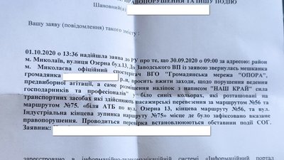 У Миколаєві ОПОРА зафіксувала порушення у веденні передвиборчої агітації У Миколаєві ОПОРА зафіксувала порушення у веденні передвиборчої агітації