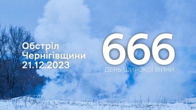 Понад 100 вибухів на прикордонні Чернігівщини: росіяни обстріляли три громади