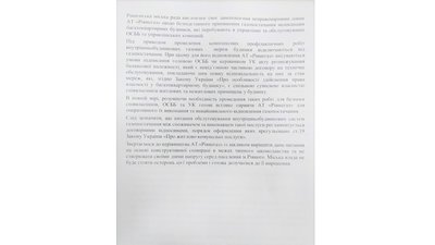 "Не створювати напругу": депутати звернулися до Рівнегазу через людей без газу "Не створювати напругу": депутати звернулися до Рівнегазу через людей без газу