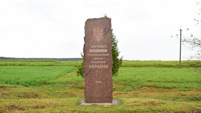"Люди — це найбільша цінність": місцеві жителі про географічний центр України "Люди — це найбільша цінність": місцеві жителі про географічний центр України