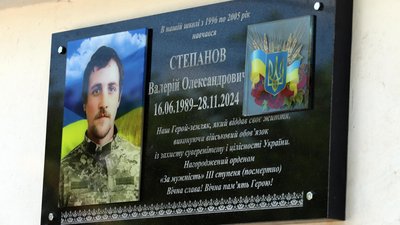 Меморіальна дошка Валерія Степанова на фасаді навчально-реабілітаційного центру