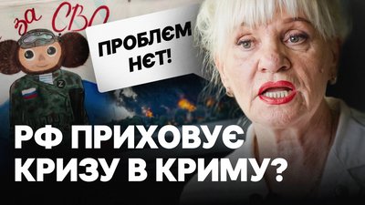 Як РФ приховує кризу в окупованому Криму