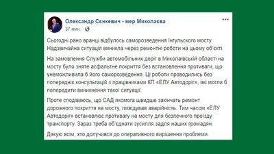 У Миколаєві відбулось саморозведення мосту