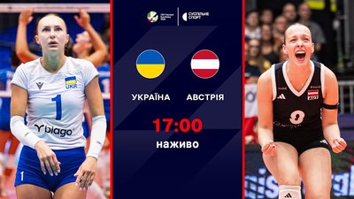 Україна — Австрія: пряма трансляція Євро-2026 з волейболу (24 серпня)