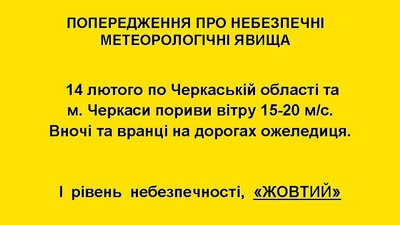 "Жовте" попередження: на Черкащині синоптики прогнозують ожеледицю "Жовте" попередження: на Черкащині синоптики прогнозують ожеледицю