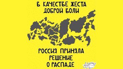 Художник Максим Мошковський відреагував на втечу окупантів з острова Зміїний