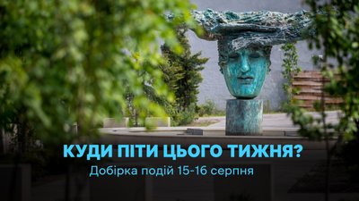 Куди піти в Одесі 15 та 16 серпня