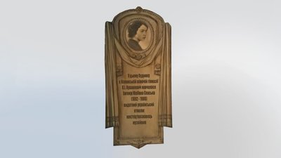 Малюнок меморіальної таблиці Євгенії Спаської.