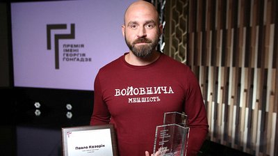 Україна заслуговує на свій аналог Пулітцерівської премії — лауреат Премії Ґонґадзе Павло Казарін