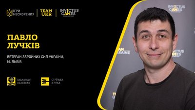 Троє львів’ян братимуть участь у міжнародних змаганнях Invictus Games Троє львів’ян братимуть участь у міжнародних змаганнях Invictus Games