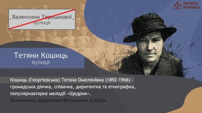 Маріупольська та братів Котенків: у Вінниці перейменували вулиці Маріупольська та братів Котенків: у Вінниці перейменували вулиці