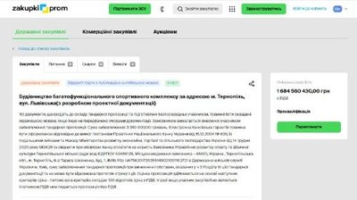 Мультиспортивний хаб за понад півтора мільярди: що відомо про тендер Тернопільської міськради Мультиспортивний хаб за понад півтора мільярди: що відомо про тендер Тернопільської міськради