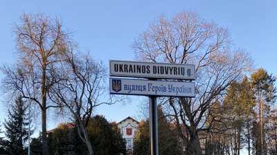 у вільнюсі перейменували вулицю у вільнюсі перейменували вулицю
