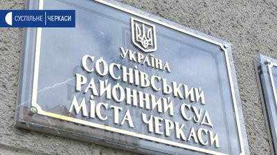 Чоловік відсудив у черкаського комунального підприємства 61 тисячу гривень