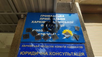 Пошкодження офісу ОПЗЖ в Харкові: поліція ініціювала перевірку за заявою Лесика