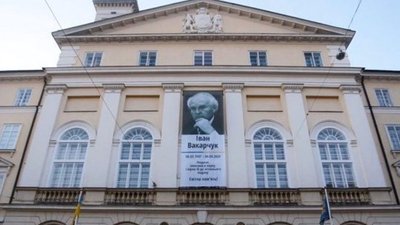 У Львові попрощаються з колишнім ректором Франкового вишу Іваном Вакарчуком