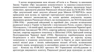 Вулицю Островського у Рівному планують перейменувати