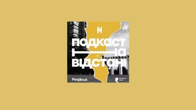 Добірка подкастів про війну Добірка подкастів про війну