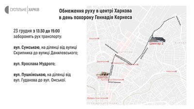 Як зміниться рух транспорту у Харкові в день похорону Геннадія Кернеса: графіка Як зміниться рух транспорту у Харкові в день похорону Геннадія Кернеса: графіка