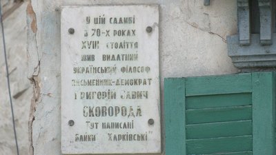 "Почала обвалюватися стеля". Жителі садиби Сковороди на Харківщині хочуть з'їхати "Почала обвалюватися стеля". Жителі садиби Сковороди на Харківщині хочуть з'їхати