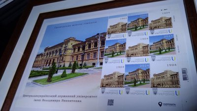 У кропивницькому університеті випустили першу власну марку У кропивницькому університеті випустили першу власну марку