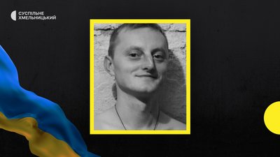 На війні загинув Андрій Пількевич з Хмельниччини