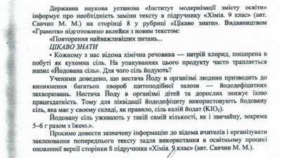 "Звичайна практика". Вчителів зобов'язали вклеювати виправлення у підручники