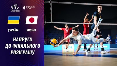 Збірна України з волейболу у матчі проти Японії в Лізі націй