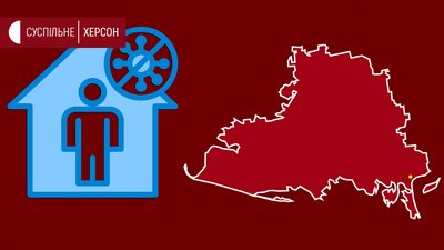 Cтатистика Соvid-19: на Херсонщині ще один випадок захворювання