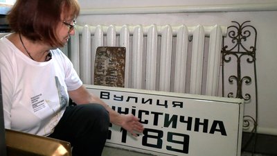 Аншлаги з перейменованих вулиць Рівного: у музеї збирають старі вивіски Аншлаги з перейменованих вулиць Рівного: у музеї збирають старі вивіски
