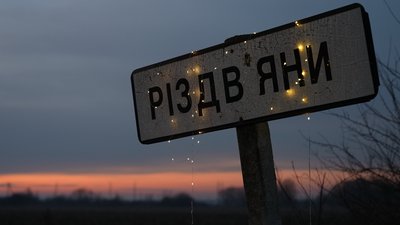 Село Різдвяни, вказівник, Івано-Франківщина Село Різдвяни, вказівник, Івано-Франківщина