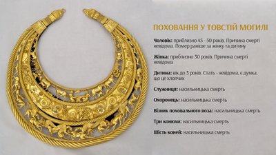 Що брав у потойбіччя скіфський володар: розповідаємо про особливості поховань у Товстій могилі Що брав у потойбіччя скіфський володар: розповідаємо про особливості поховань у Товстій могилі