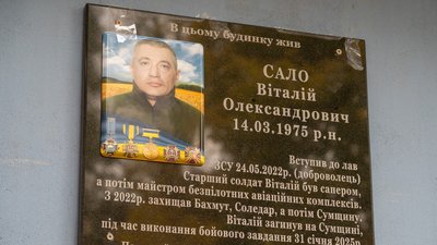 Меморіальна дошка, Віталій Сало, Тернопіль, ЗСУ