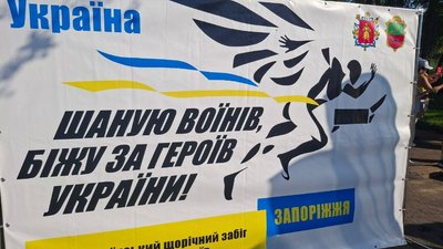 Всеукраїнський патріотичний забіг на острові Хортиця у Запоріжжі, 29 серпня 2026 року