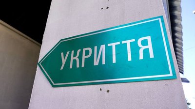 укриття