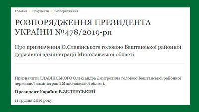 Президент України призначив нових голів адміністрацій трьох районів Миколаївщини