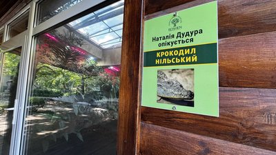 Тварина під опіку в зоопарку