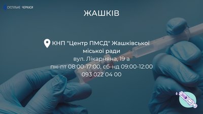 Центри вакцинації на Черкащині: де можна зробити щеплення? Центри вакцинації на Черкащині: де можна зробити щеплення?