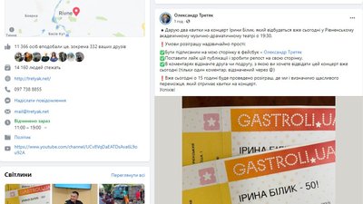 Зі сторінки мера Рівного розігрують квитки на концерт Ірини Білик. У пресслужбі пояснили конкурс Зі сторінки мера Рівного розігрують квитки на концерт Ірини Білик. У пресслужбі пояснили конкурс