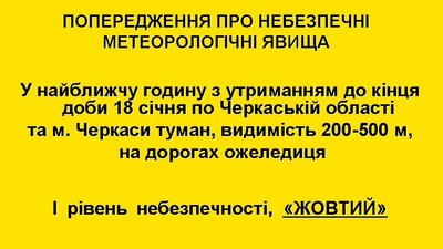 На Черкащині прогнозують погану видимість через туман На Черкащині прогнозують погану видимість через туман