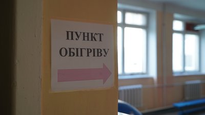 Пункт обігріву