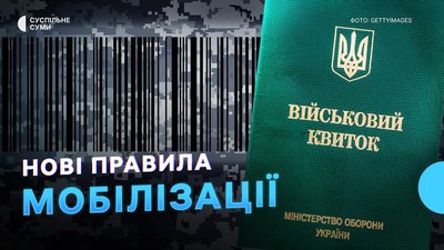 Нові правила мобілізації, атака РФ на енергетичні об’єкти Сумщини – Тиждень.Суми