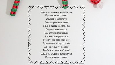 Свята наближаються. Коли в Україні колядуть, засівають і щедрують Свята наближаються. Коли в Україні колядуть, засівають і щедрують