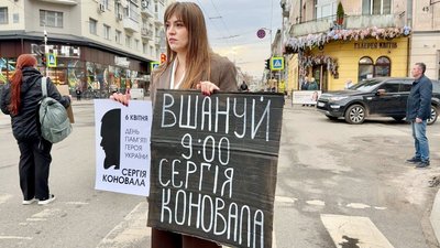 хвилина мовчання, Сергій Коновал