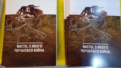 У Кропивницькому презентували видання про окупацію Слов’янська У Кропивницькому презентували видання про окупацію Слов’янська